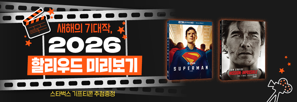 2026 할리우드<br>미리보기